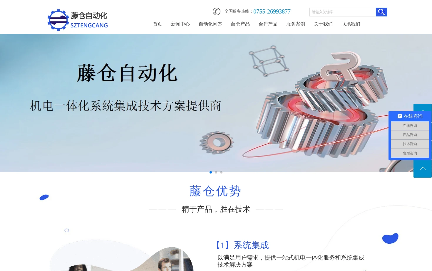 深圳市藤仓自动化有限公司 页面快照